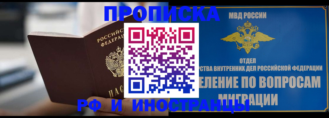 прописка законно в Шумерле