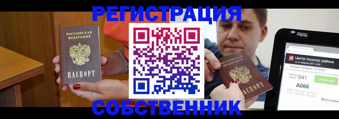 прописка для работы в Шумерле